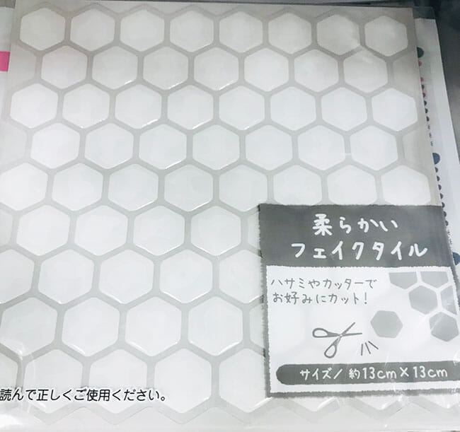 セリア フェイクタイル 六角形タイルシール 100円ショップの情報