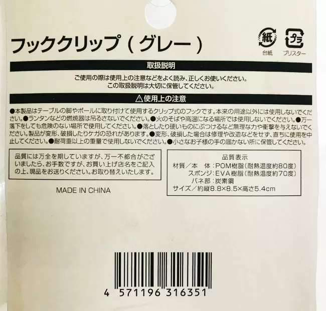セリア・ダイソー フッククリップ - 100均Like - 100円ショップ情報サイト