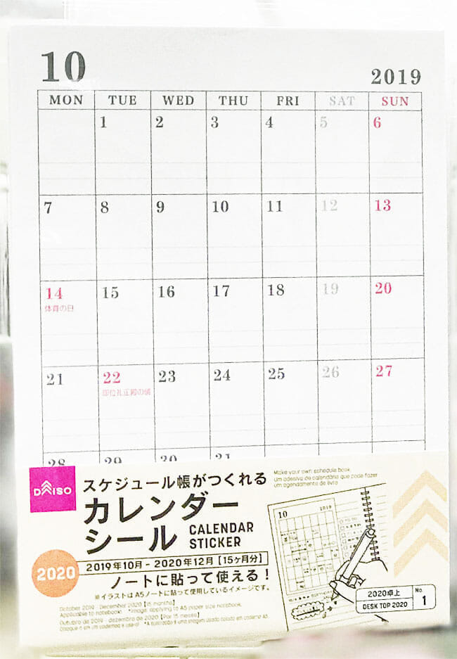 ダイソー 2020年カレンダー