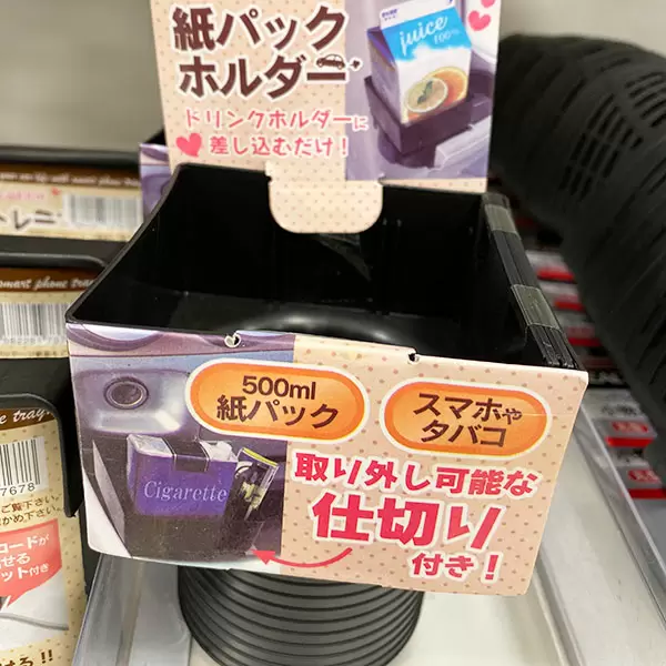 セリア 車内用 紙パックホルダーとスマートフォントレイ 100均like 100円ショップ情報サイト