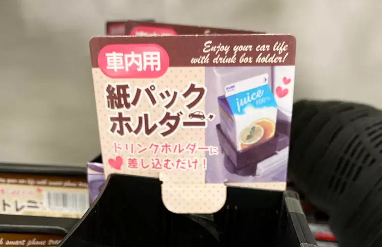 セリア 車内用 紙パックホルダーとスマートフォントレイ 100円ショップの情報サイト 100均 Like