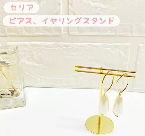 セリア ピアス イヤリングスタンド 100円ショップの情報サイト 100均 Like