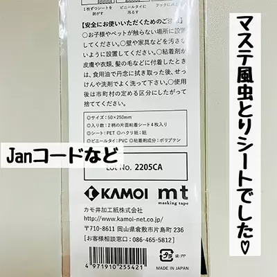 ダイソー Mt カモ井の 虫とりシート 100均like 100円ショップ情報サイト