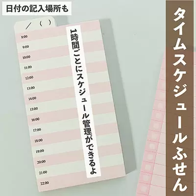 セリア タイムスケジュール Todoふせん 100円ショップの情報サイト 100均 Like