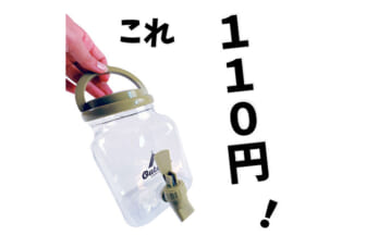 アウトドア 100円ショップの情報サイト 100均 Like