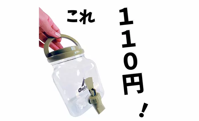 衝撃 これで110円 セリアの ウォータージャグ 100円ショップの情報サイト 100均 Like