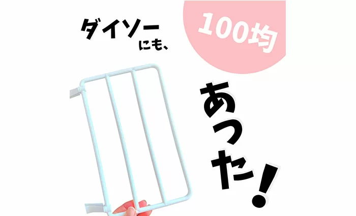 ついに出た ゴミ袋収納が超ラクになる100均グッズ 100円ショップの情報サイト 100均 Like