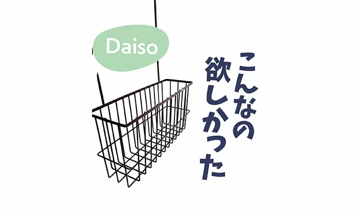 ダイソー こんな収納欲しかった シンク掛けバスケット 100円ショップの情報サイト 100均 Like