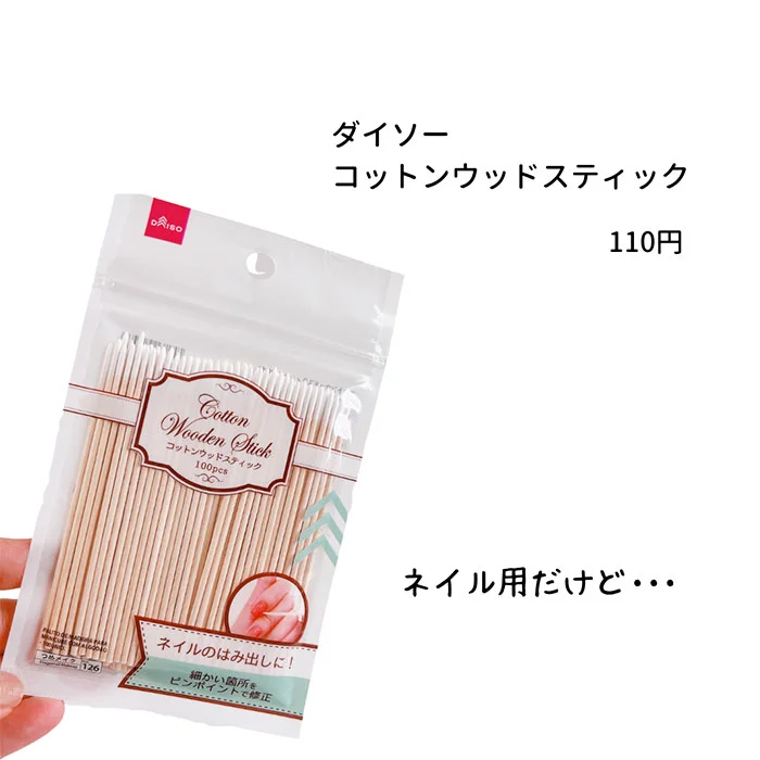 掃除に超便利 100均ダイソー リペアスティックとコットンウッドスティック 100均like 100円ショップ情報サイト