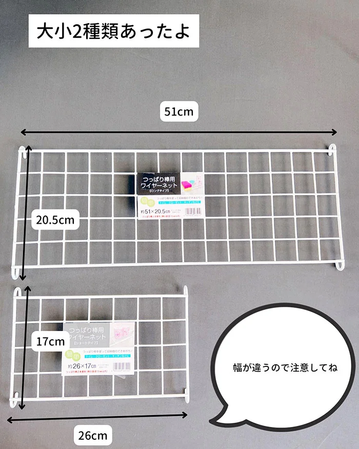 ワッツ 簡単に棚が出来る！つっぱり棒用ワイヤーネット - 100均Like - 100円ショップ情報サイト